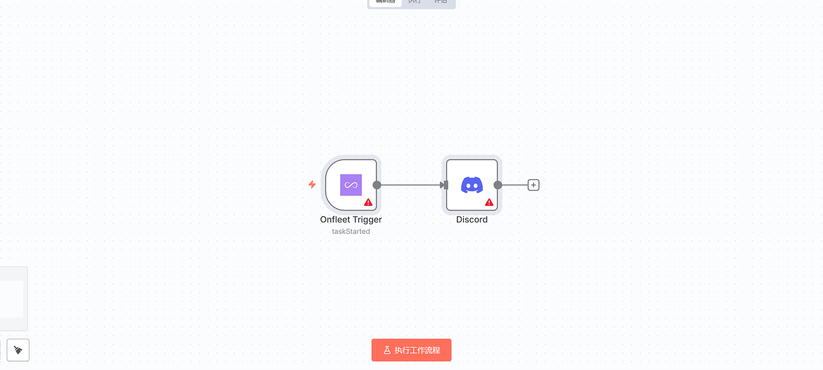 Onfleet配送通知工作流 - 通过Twilio发送WhatsApp消息