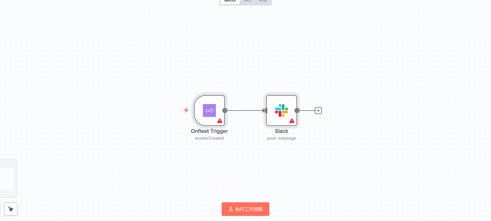 Shopify与Onfleet自动化集成工作流 - 自动创建配送任务