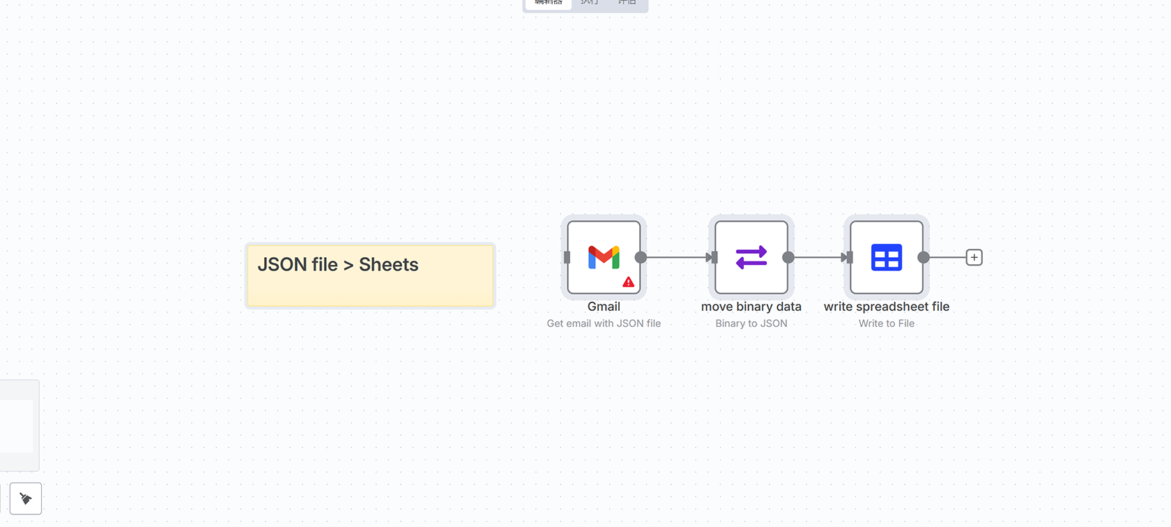 CSV转JSON工作流 | n8n自动化数据转换