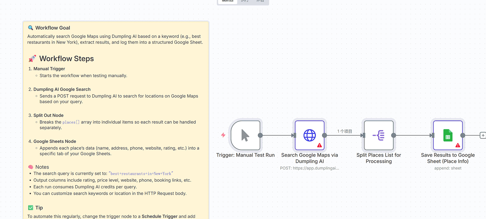 n8n工作流自动追踪Product Hunt产品发布 - HTTP Request与Google Sheets集成
