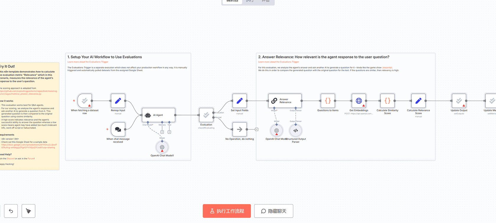 AI聊天机器人专家面板评估工作流 - n8n工作流实现正确性评估