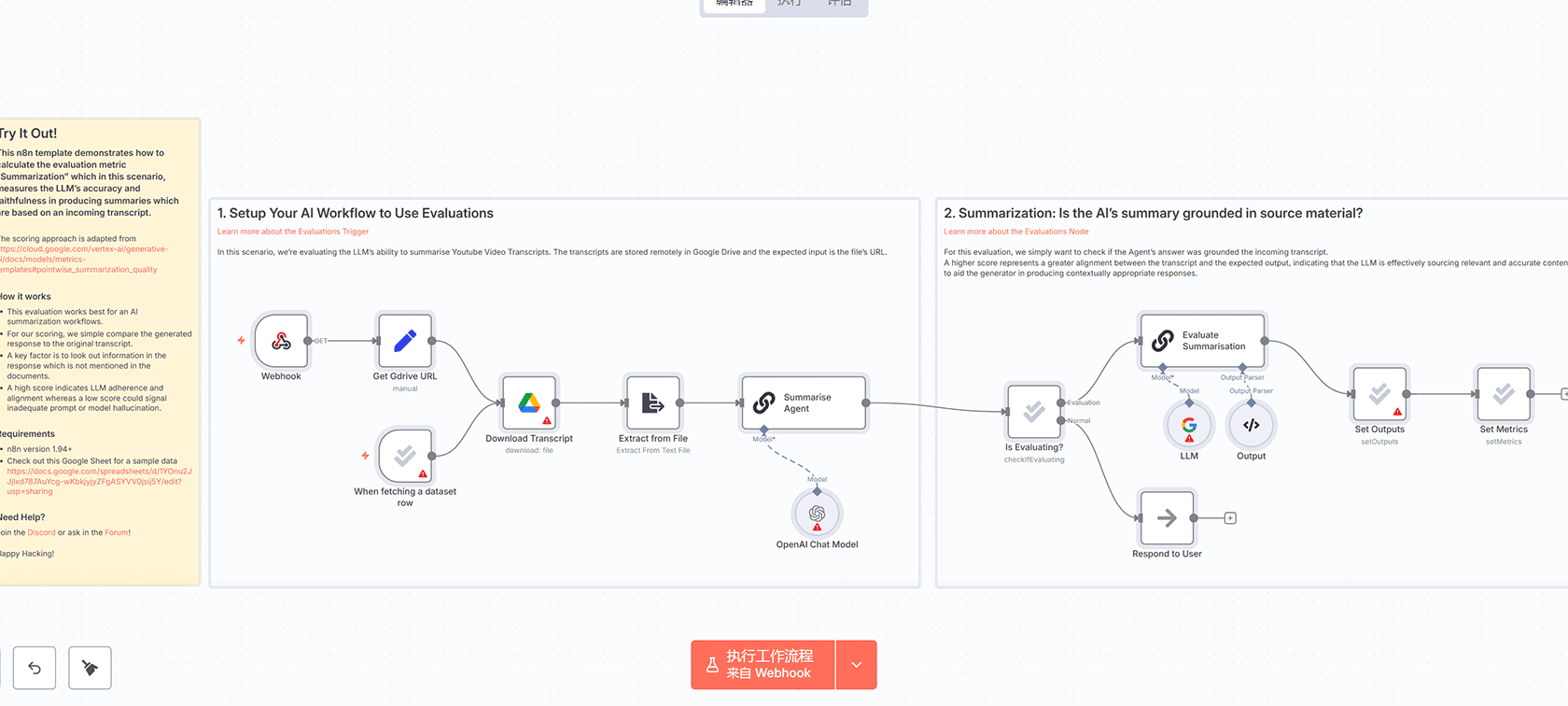 RAG文档基础性评估n8n工作流 - 比特币白皮书AI质量检测