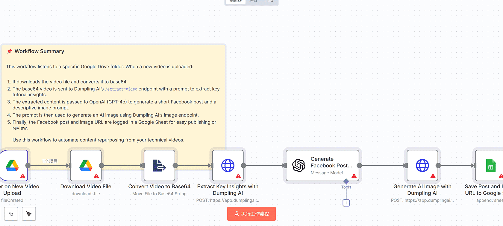 自动化LinkedIn竞争监控工作流 - n8n Schedule Trigger Airtop AI分析