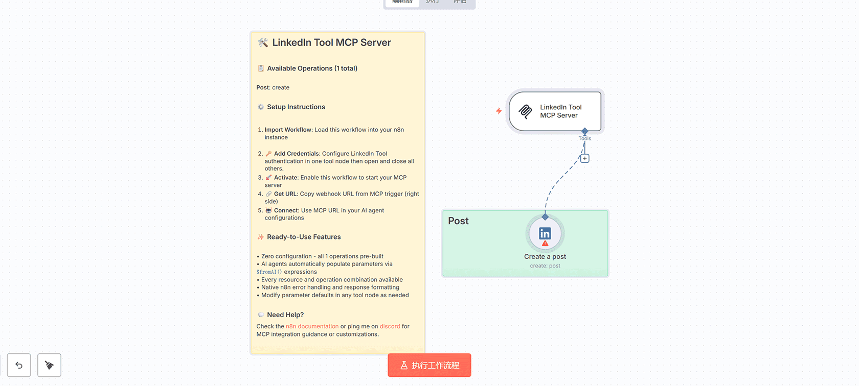 LoneScale Tool MCP服务器 - n8n工作流为AI代理提供完整工具操作