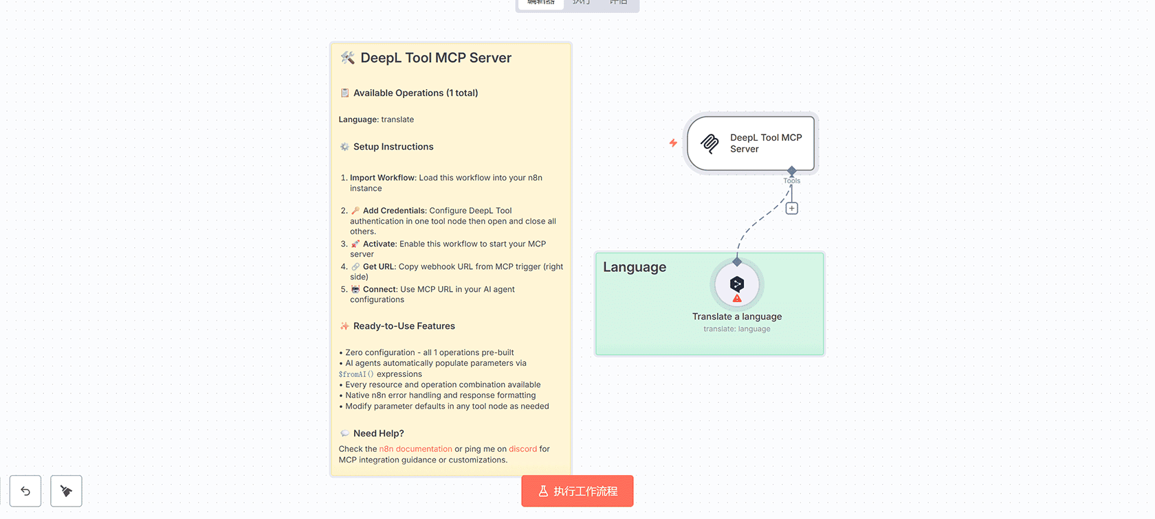 DeepL Tool MCP Server - 为AI代理提供语言翻译端点 | n8n工作流 | MCP Server Trigger
