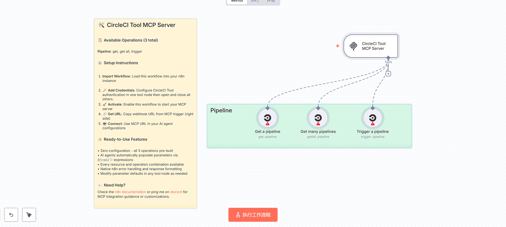 CircleCI工具MCP服务器 - n8n工作流实现AI代理自动化CI/CD管理