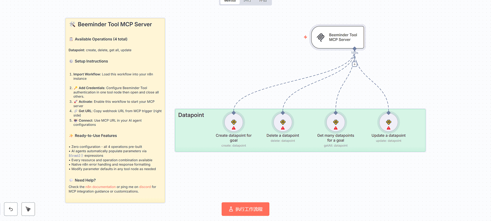 Beeminder Tool MCP Server n8n工作流 - 为AI代理提供完整数据点操作端点