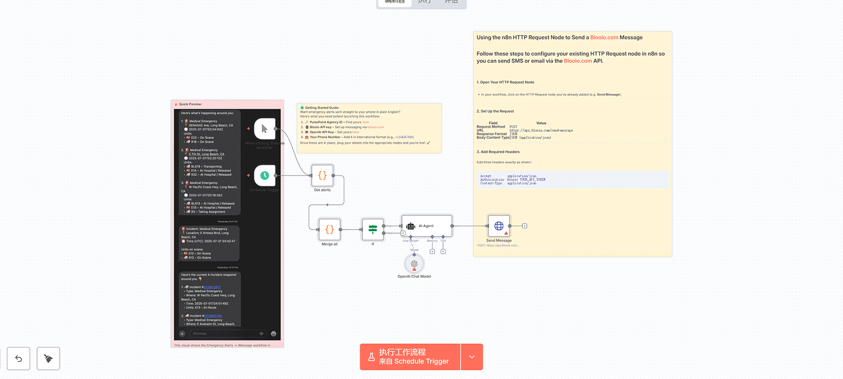 紧急警报报告器到iMessage - n8n工作流实时事件通知系统