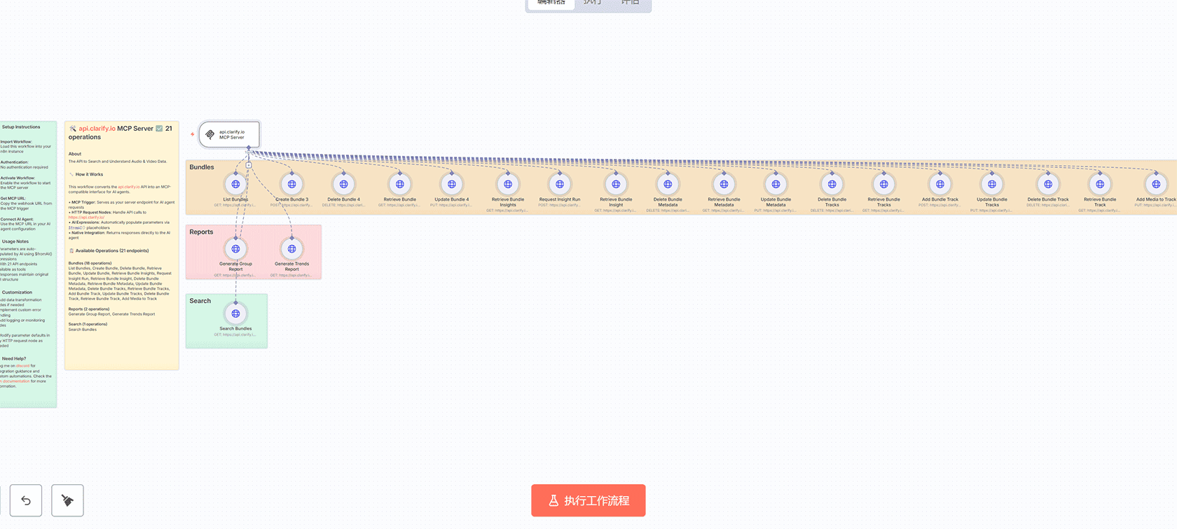api.clarify.io MCP Server音频视频数据分析n8n工作流 - AI助手集成解决方案