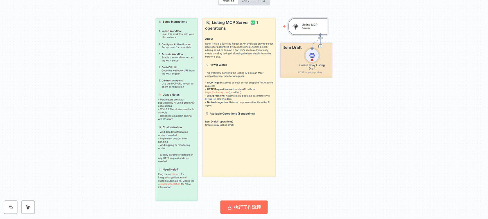 eBay合规API MCP服务器工作流 - n8n自动化合规管理解决方案