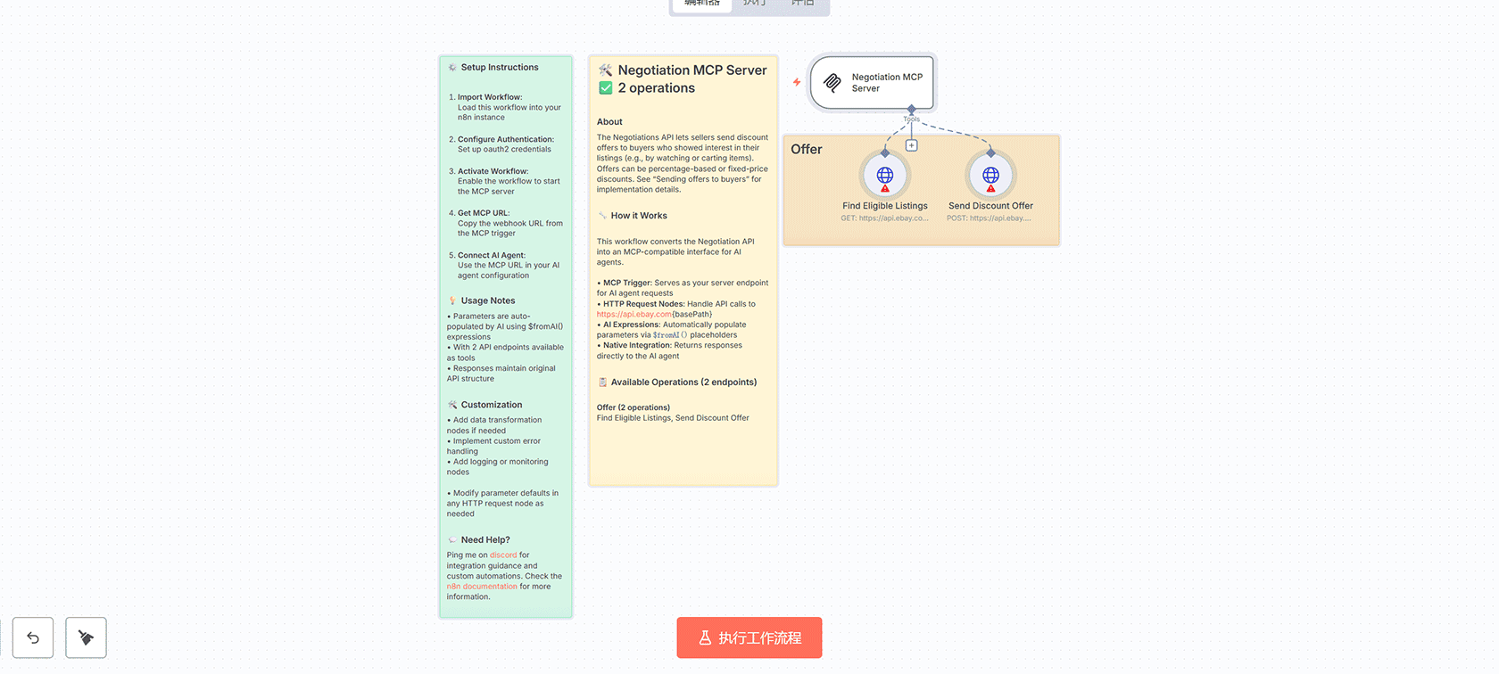 eBay谈判API MCP服务器 - n8n工作流连接AI代理与eBay优惠API