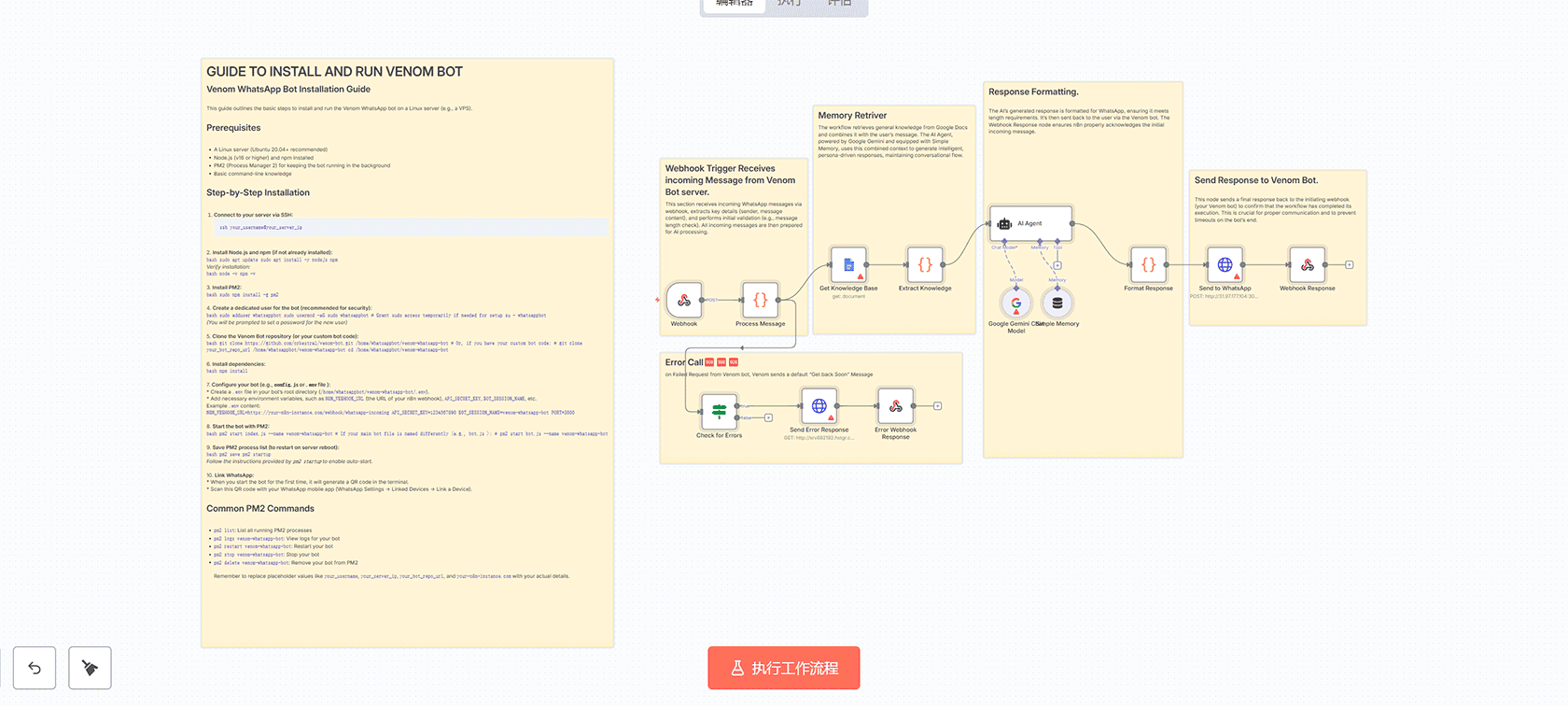 简单RAG系统：基于n8n的智能文档检索与聊天机器人工作流
