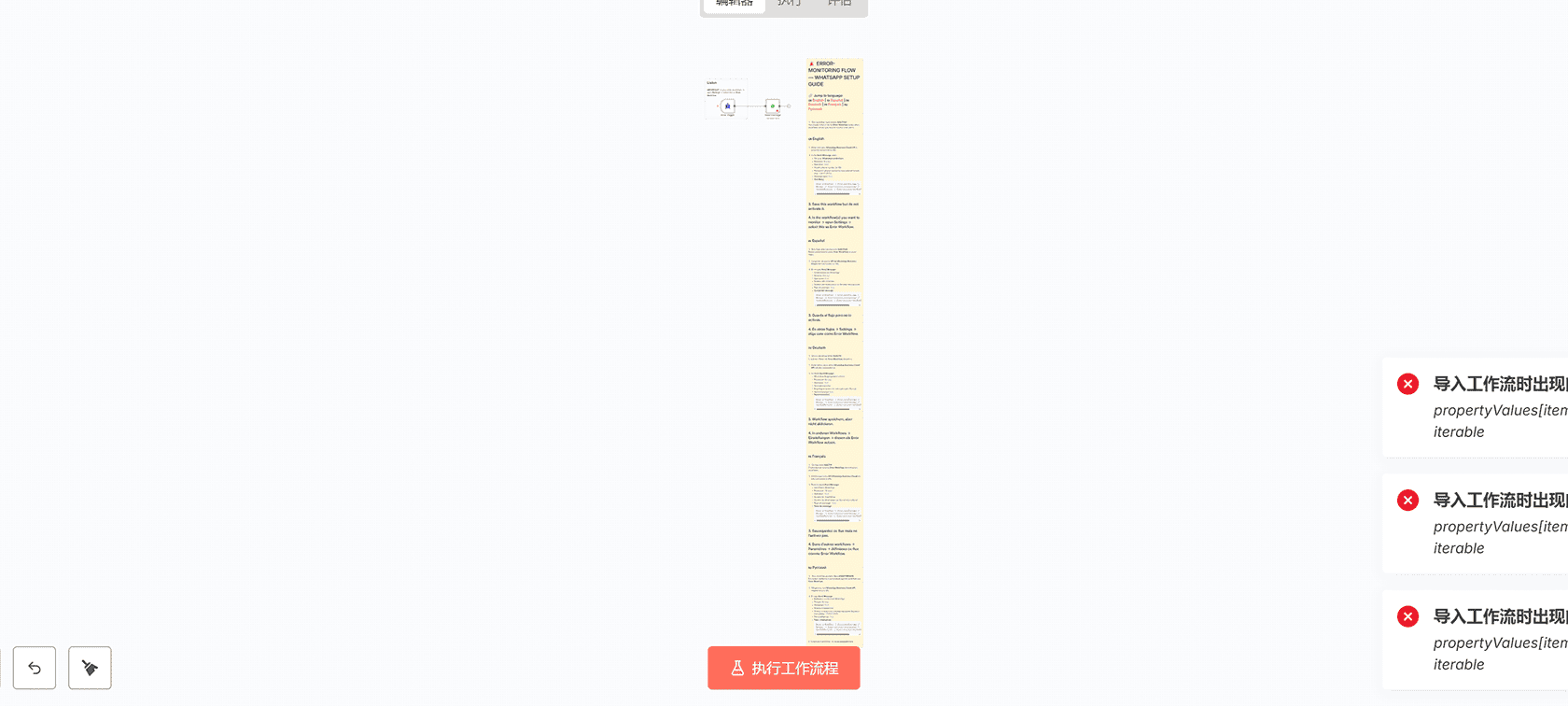WhatsApp错误监控与警报工作流 - n8n工作流 Error Trigger WhatsApp Business Cloud