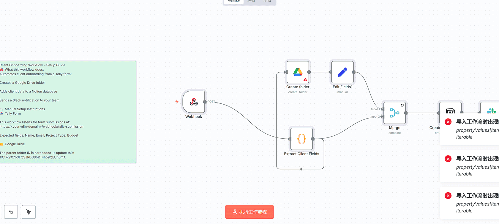 自动化客户入职流程 n8n工作流 Tally Notion Google Drive Slack集成
