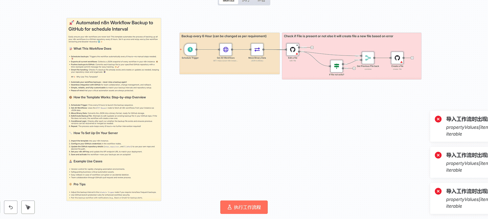 n8n工作流自动备份到GitHub - Schedule Trigger HTTP Request GitHub节点