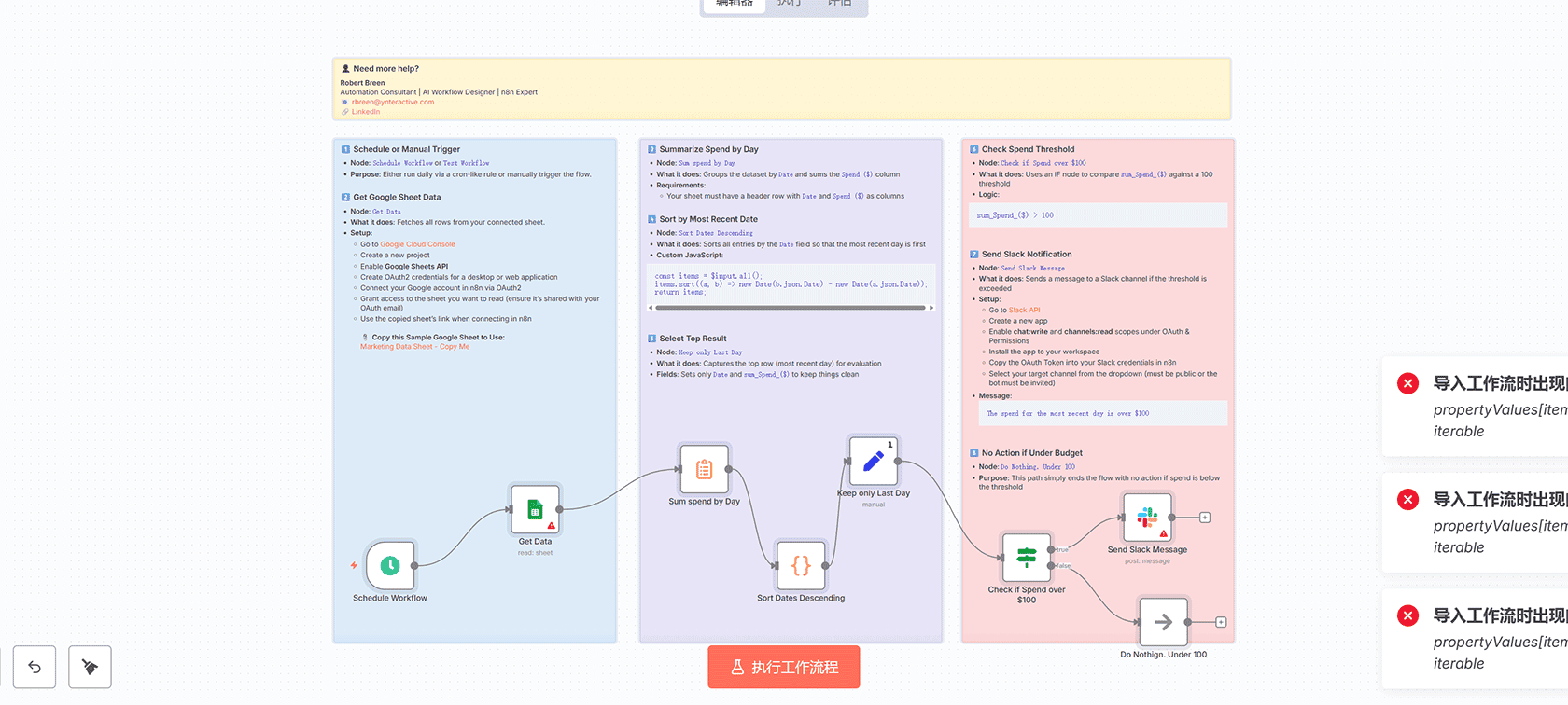 使用Google Sheets和MS Teams集成进行设备健康问题警报 - n8n工作流自动化订单管理