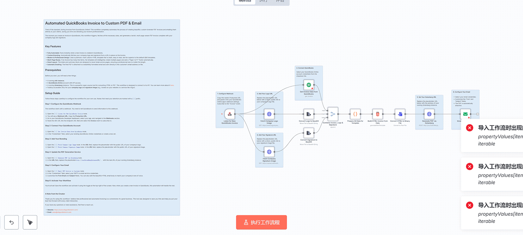 自动化QuickBooks发票转自定义PDF并邮件发送 - n8n工作流完整指南