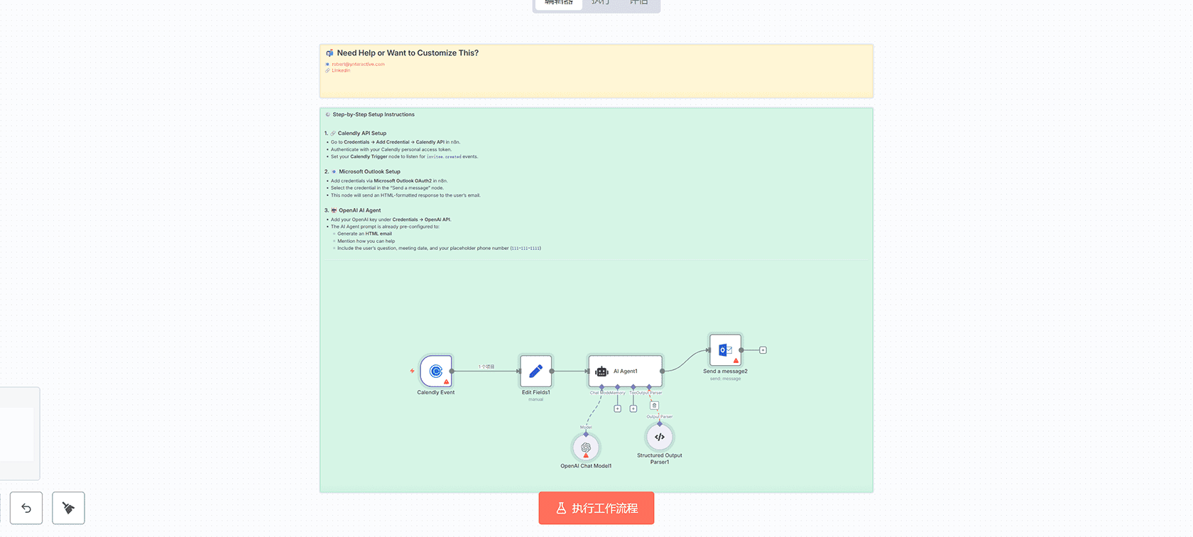 使用Calendly、OpenAI和Outlook自动分类邮件并发送回复的n8n工作流