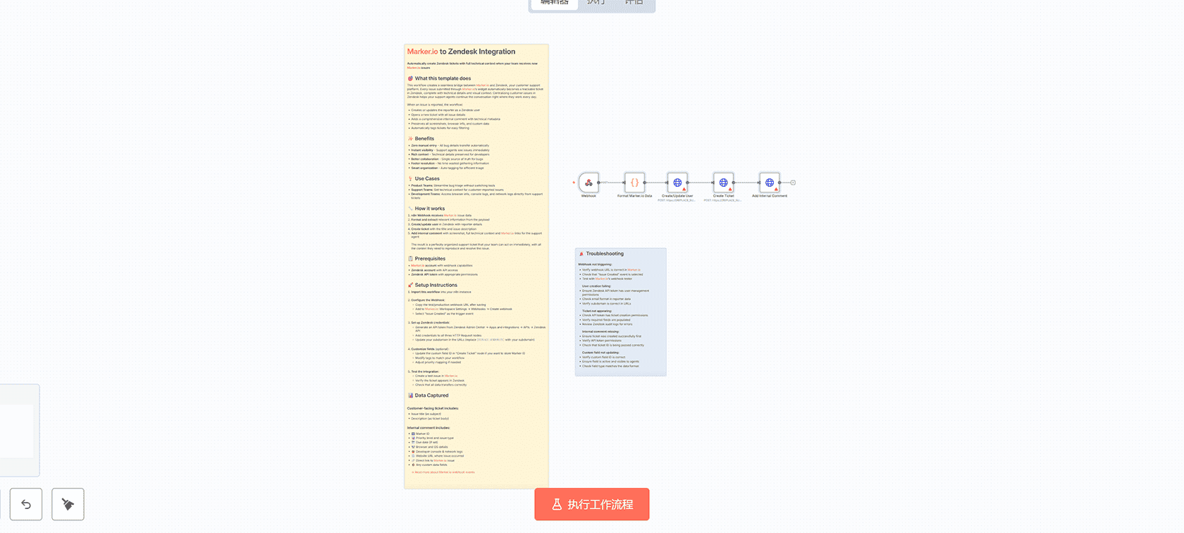 Marker.io到Zendesk自动化集成 | n8n工作流 | Webhook与HTTP Request节点