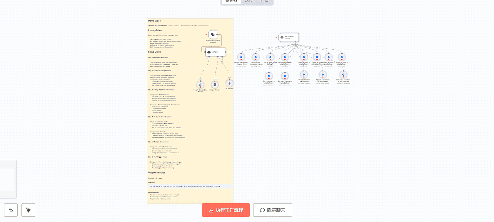 Jira MCP工作流：AI聊天自动化Jira问题管理 | n8n工作流
